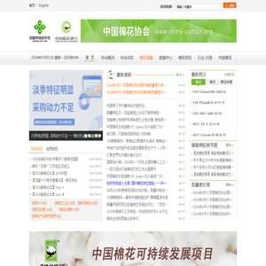 中国棉花协会