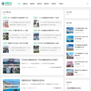 旅游攻略分享网