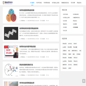 探索者SEO顾问团队:网站优化,SEO整站优化