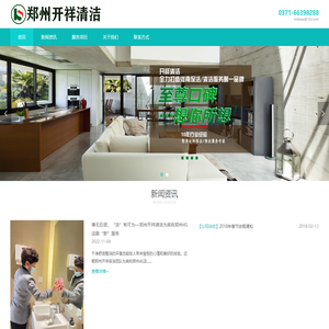 郑州开祥清洁服务有限公司