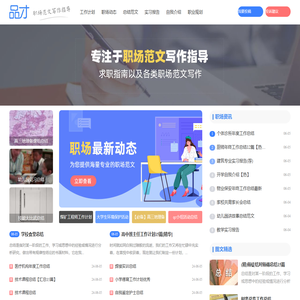 专注于职场范文写作指导