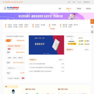 继续教育学士学位英语考试备考平台网