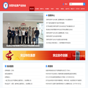 东莞市应急产业协会