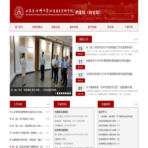 山东第一医科大学（山东省医学科学院）档案馆（校史馆）