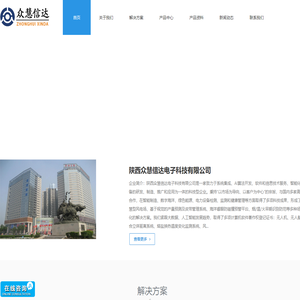 陕西众慧信达电子科技有限公司