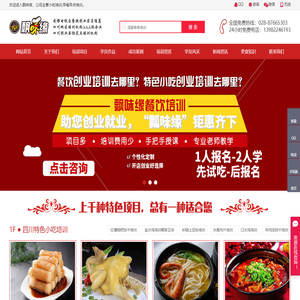 小吃培训