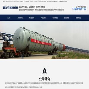 哈尔滨大件搬运