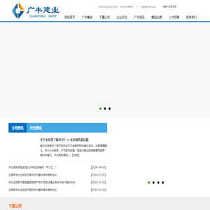 廊坊市广丰集团