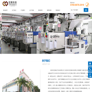 东莞市巨唯电子科技有限公司