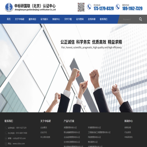 中标研国联（北京）认证中心