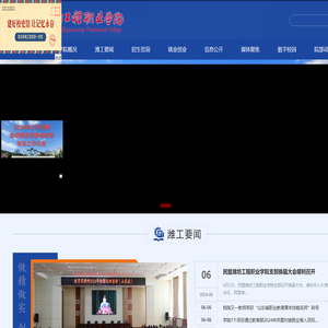 潍坊工程职业学院