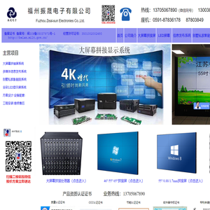 福州振晟电子有限公司