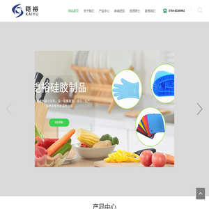东莞市铠裕硅胶制品有限公司
