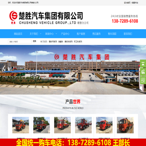 楚胜汽车集团有限公司销售分公司