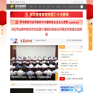 邳州新闻网