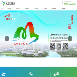 三明沙县民用机场