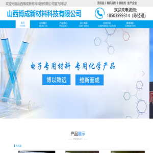 山西博成新材料科技有限公司