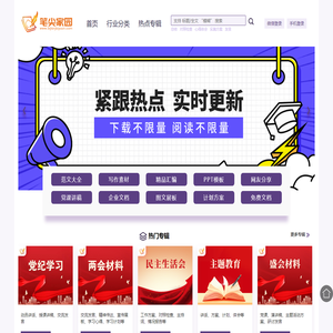 笔尖家园