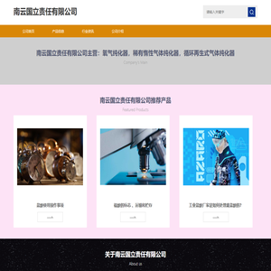 南云国立责任有限公司
