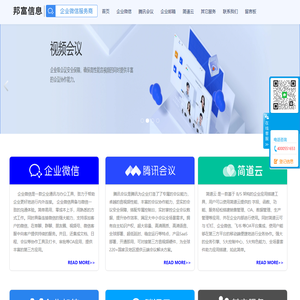 邦富信息