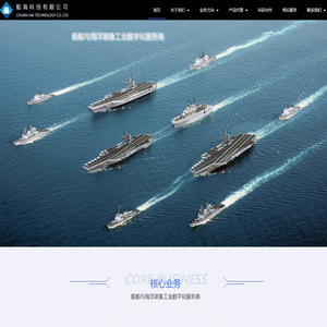 船海科技有限公司