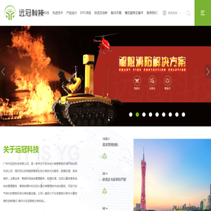 广州市远冠科技有限公司