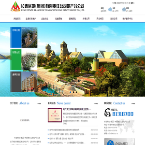 长春房地（集团）有限责任公司地产分公司