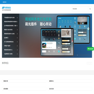 传翔智家