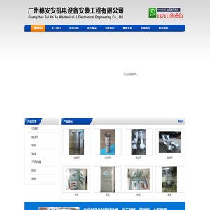 广州穗安安机电设备安装工程有限公司