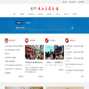 昆明市五华区图书馆