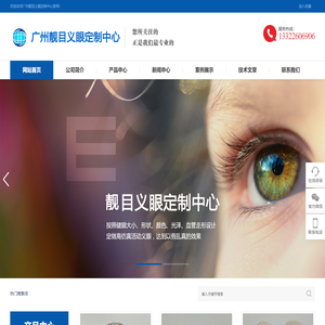 广州假眼定制