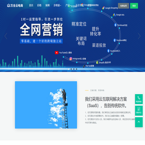 万全云电商