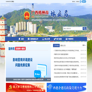 广西梧州市林业局网站