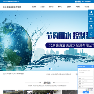 北京漏水检测公司
