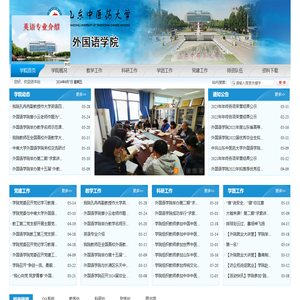 山东中医药大学