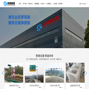 山东鸿瑞智能制造有限公司