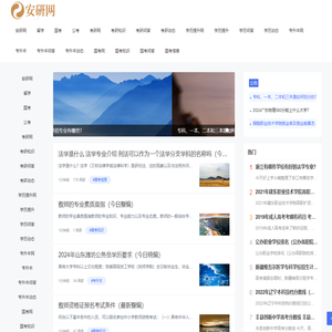 安研网
