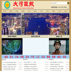大湾区报社