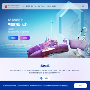 中国家博会（天津）