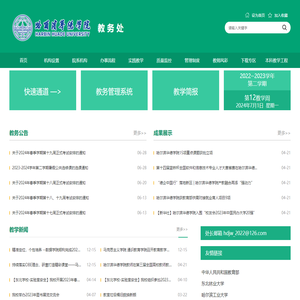 哈尔滨华德学院