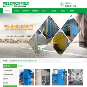 陕西三富环保工程有限公司