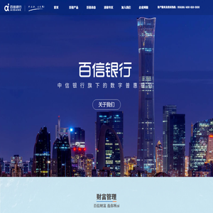 百信银行官网
