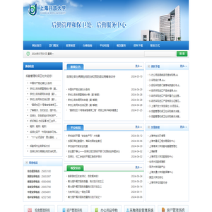 后勤管理和保卫处