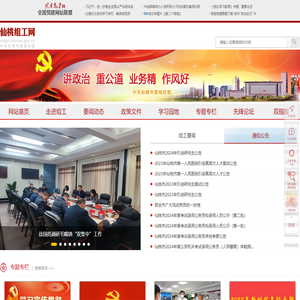 仙桃组工网