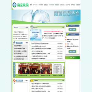 南京洗染行业协会