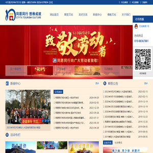 同愿同行旅游文化