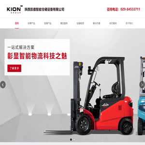 陕西凯傲智能仓储设备有限公司