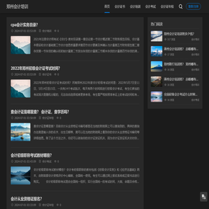 郑州会计培训