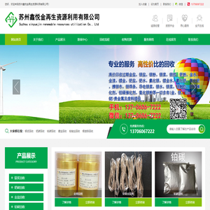苏州鑫悦金再生资源利用有限公司