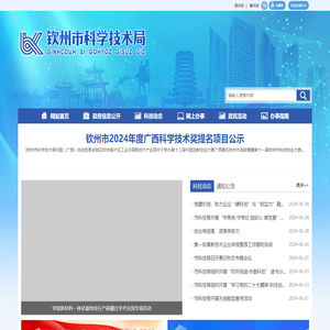 钦州市科学技术局